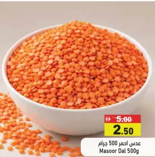 عدس احمر نعمة
