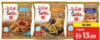Sadia Potato Wedges / Fries Crinkle Cut / Waffle Cut Potato