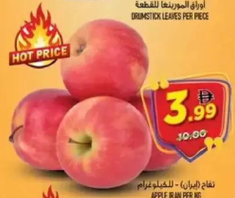 تفاحة إيران حزمة