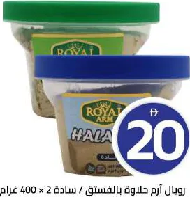 Royal Arm Halawa Pistachios / Plain
