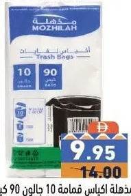 Mozhilah Garbage Bags