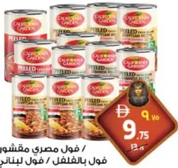 California Garden Peeled Foul Egyptian / Foul Chilli / Foul Lebanese / Foul Egyptian