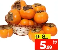 كاكي (برسيمون)