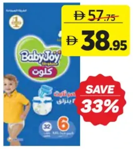 BabyJoy بيبي جوي كولوت حفاضات أطفال جامبو متنوعة