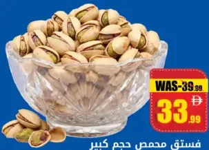 فستق محمص جامبو
