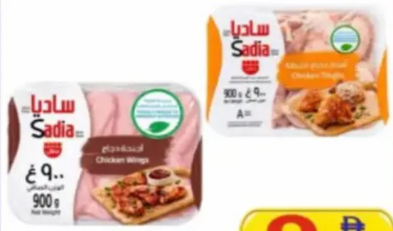 Sadia Chicken Wings Or Thighs