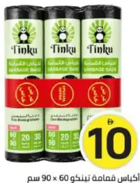 Tinku أكياس قمامة - إنفايرو جارد