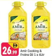 Amir زيت الطبخ والقلي