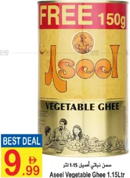 Aseel Vegetable Ghee