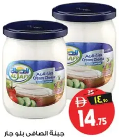 Al Safi جبنة الصافي بلو جار