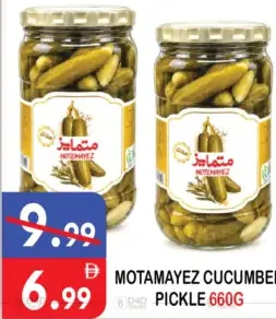 Motamayez مخلل الخيار