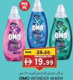 Omo سائل غسيل الملابس أومو