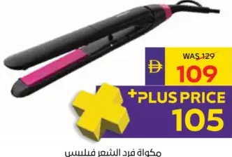 Philips جهاز فرد الشعر ناش