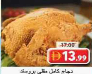 Broasted Whole Chicken Fry