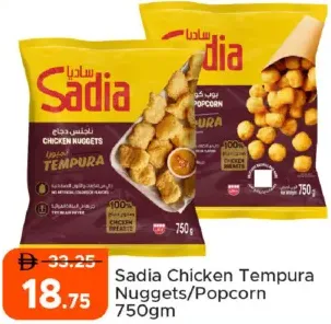 Sadia ناجتس دجاج تمبورا/بوب كورن دجاج