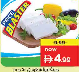 Saudi Feta Cheese