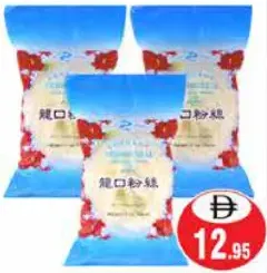 Blue Dragon Bean Vermicelli Jumbo