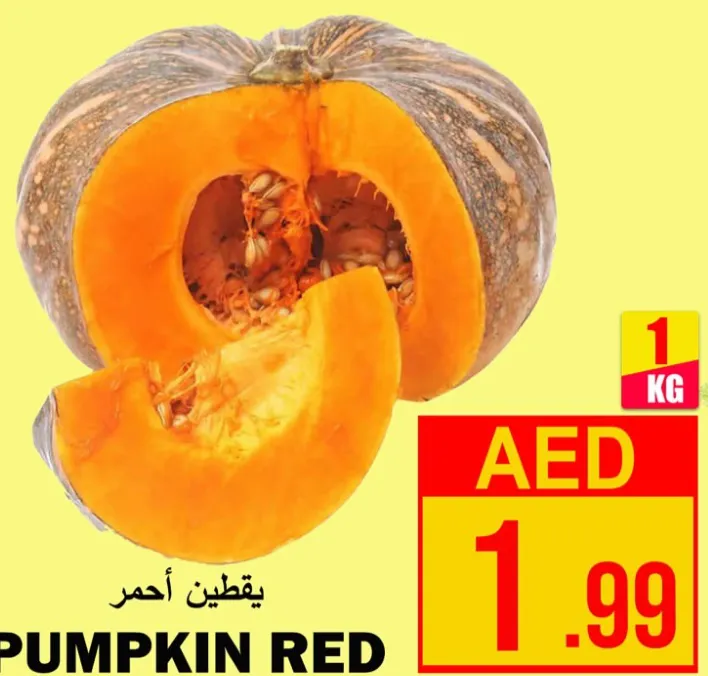 يقطين أحمر