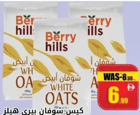 Berry Hills كيس شوفان