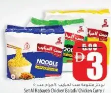 Set Al Hababy نودلز سنان متنوعة