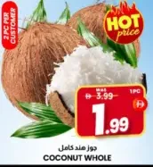 جوز هند كامل