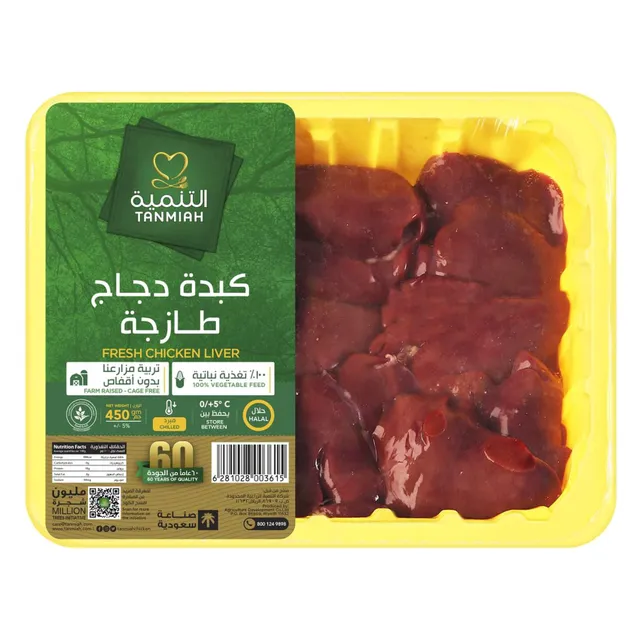 Tanmiah Fresh Chicken Liver