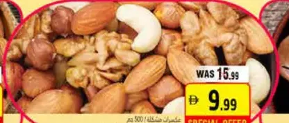 مكسرات مشكلة