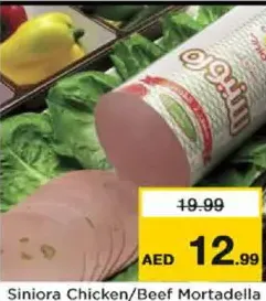 Siniora مورتديلا دجاج/لحم بقري /كجم
