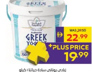 Hayatna Greek Yoghurt Plain 0% Fat/Full Fat