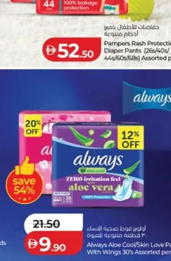Always Aloe Cool/Skin Love Pads With Wings Assorted