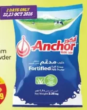 Anchor حليب بودرة أنشور كامل الدسم مدعم