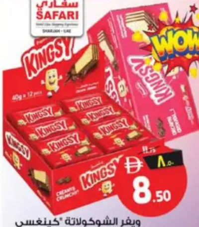 Kingsy Chocolate Wafer / Premia Chocolate Wafer