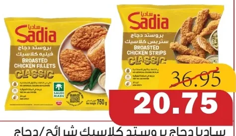 Sadia Broasted Chicken Strips / Broasted Chicken Fillets Classic