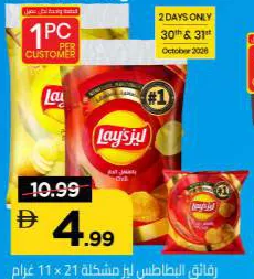 Lay's Potato Chips Ass td Polybag Assorted