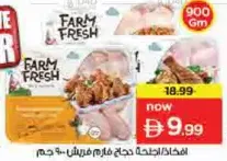 Farm Fresh Chicken Thighs/Wings/Drumstick