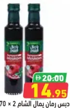 Yamal Alsham Pomegranate Molasses