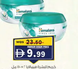 Himalaya كريم للبشرة هيمالايا