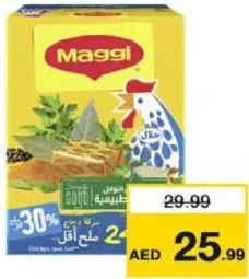 Maggi مرقة دجاج ماجي قليلة الملح/لحم