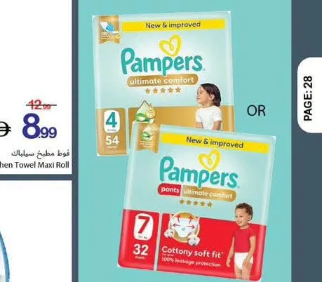 Pampers حفاضات أطفال بامبرز متنوعة