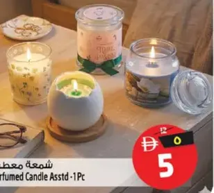 شمعة معطرة