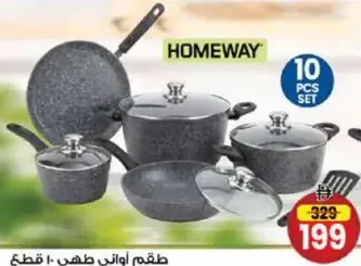 Homeway طقم أواني طهي رخامي