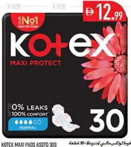 Kotex فوط صحية ماكسي متنوعة