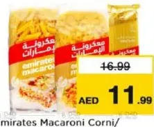 Emirates مكرونة الخليجية متنوعة