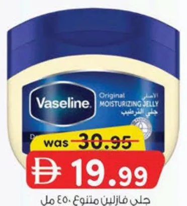 Vaseline Jelly