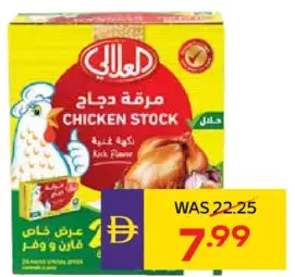 Al Alali Chicken Stock