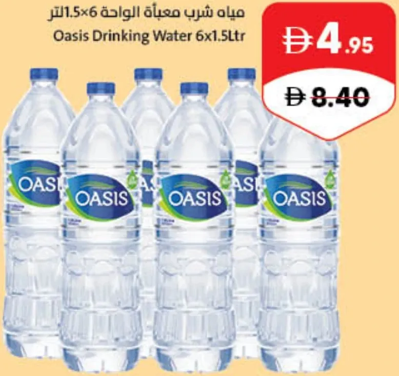 Oasis مياه شرب معبأة قليلة الصوديوم عبوة قيمة