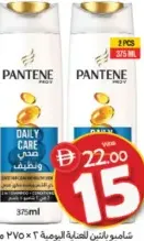 Pantene دوف شامبو للعناية اليومية