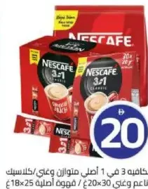 Nescafe 3in1 Coffee Original Balncd&Rich/Classic Smooth & Rich/Original Coffee