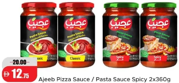 Ajeeb صلصة بيتزا / صلصة باستا حارة
