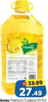 Homey زيت الطهي الممتاز أمير
